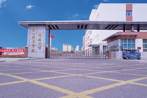 遼寧營口沿海產(chǎn)業(yè)基地沿海小學